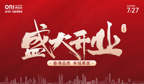 ORI元?jiǎng)?chuàng)屋廣州新店開業(yè)啦！