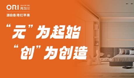元創(chuàng)屋全屋定制加盟：引領(lǐng)家居新風(fēng)尚，共創(chuàng)財富未來